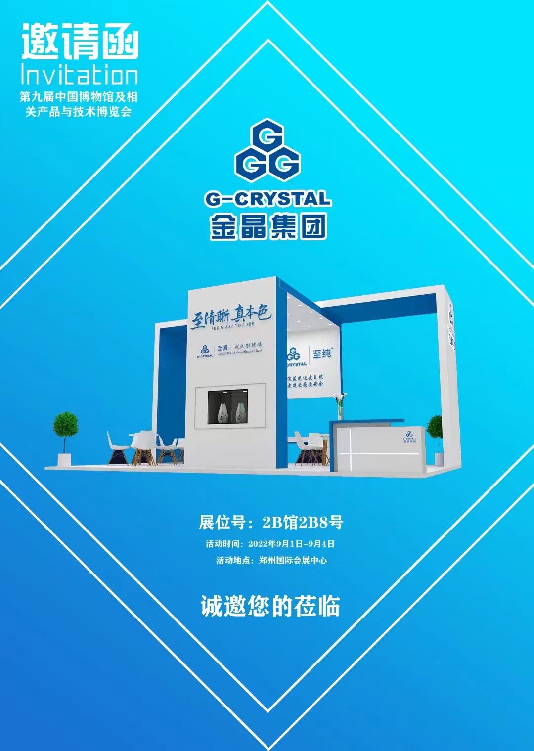 今年会与您相约郑州博博会