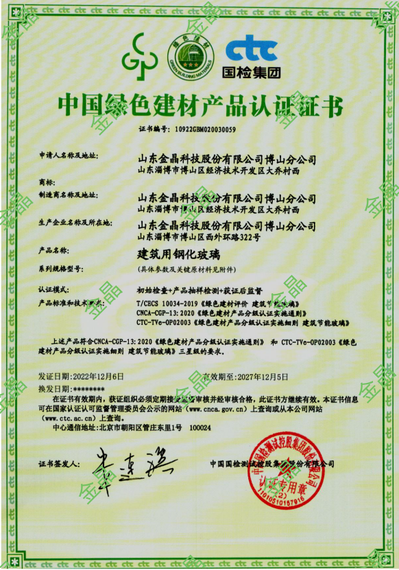 山东今年会科技股份有限公司博山分公司荣获中国绿色建材产品认证证书