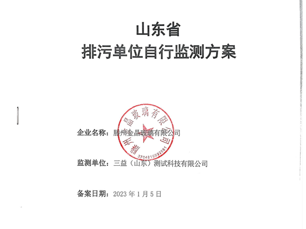 滕州今年会排污自行监测方案公示